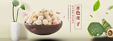食品莲子促销全屏海报