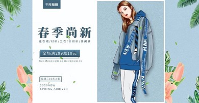 春季上新女装蓝色小清新简约海报banner