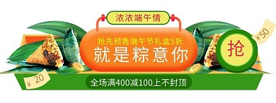 千库网_端午节电商活动胶囊banner_网页U