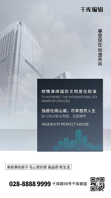 地产城市灰色创意海报