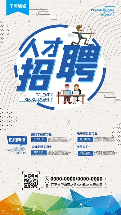 创意大气蓝色系人才招聘海报