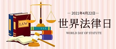 世界法律日法律书本法槌咖色咖色公众号首图