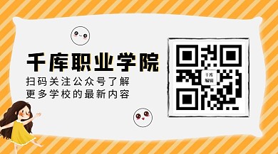黄色卡通女孩关注二维码