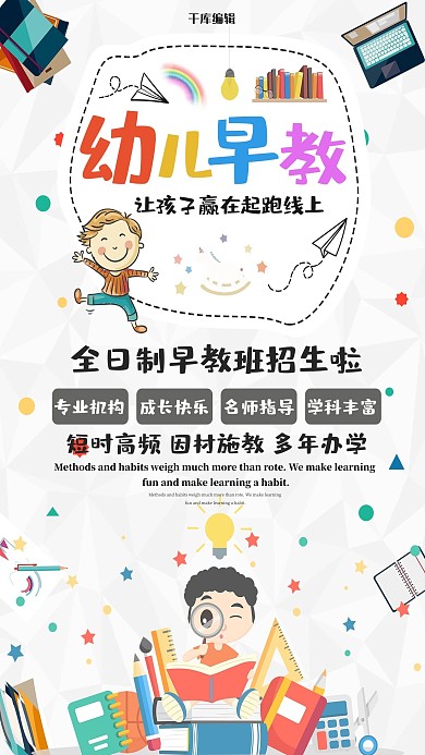 教育培训幼儿早教海报