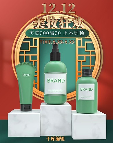 双十二美妆绿红色调国潮C4D风电商banner