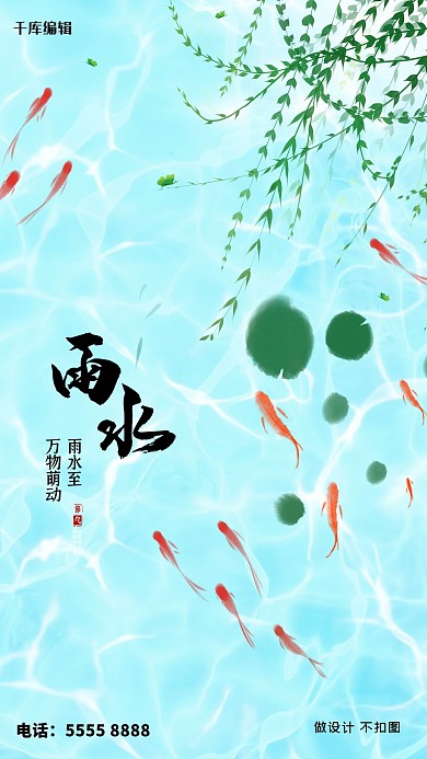 雨水鱼浅蓝色创意海报