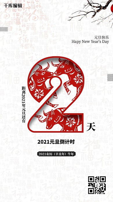 2021元旦倒计时红色海报