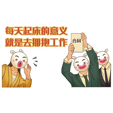 国潮风上班族加班奋进图