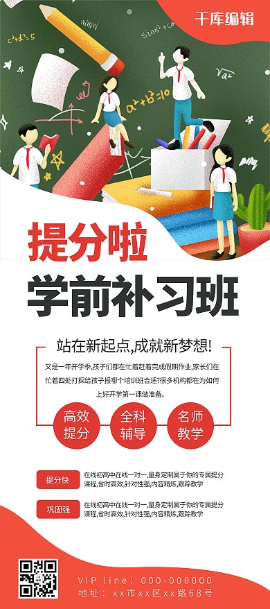 培训招生学习教育红色简约展架