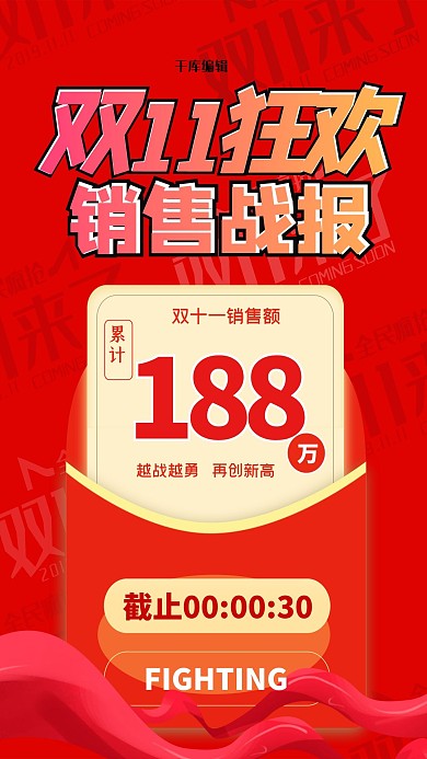 双11销售战报红包红色创意海报