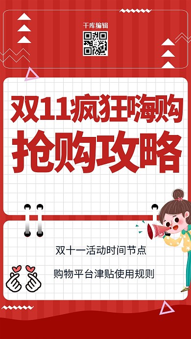 双十一购物攻略促销红色简约