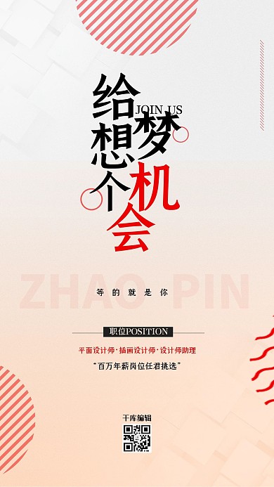 招聘会梦想白色简约海报