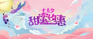 七夕有礼牛郎织女七夕粉色简约公众号封面