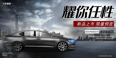 高端大气汽车促销展板
