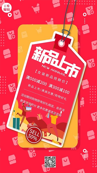 新品上市促销红色卡通海报