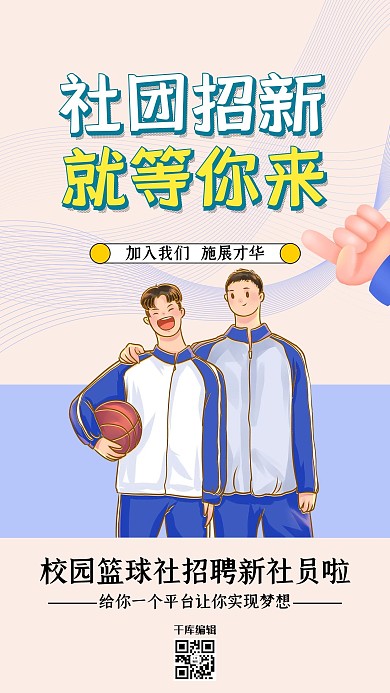 社团招新篮球社蓝色创意海报