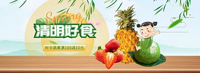 清明节水果绿色清新电商全屏banner