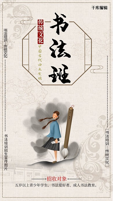 大气中国风书法培训书法比赛招生海报