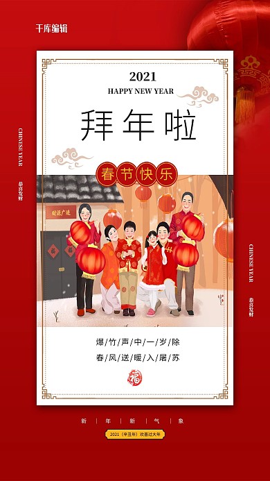 拜年啦拜年插画红色简约风海报