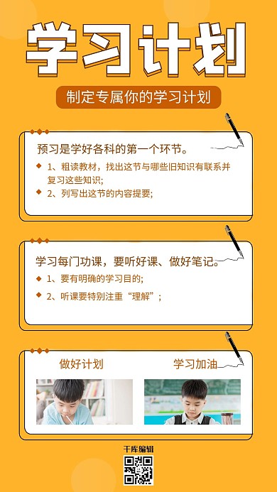 学习计划小学生黄色简约公众号首图