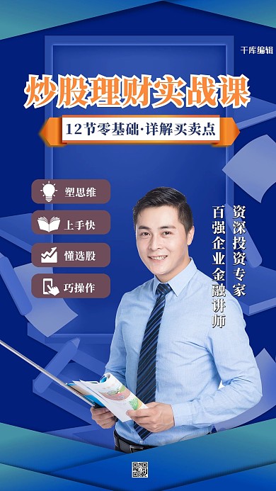 课程封面人物几何蓝绿色商务海报