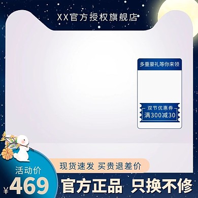 中秋节主图月亮蓝色渐变电商主图