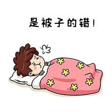 阿宅起床困难症