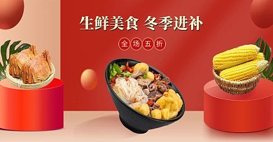 美食冬季进补红色立体简约电商
