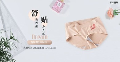 女装内衣内裤白色简约banner