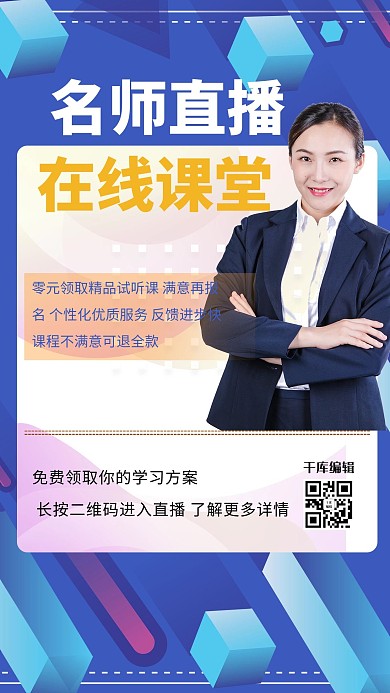 在线教育培训人物几何蓝色商务