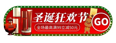 创意电商风格圣诞狂欢节胶囊banner