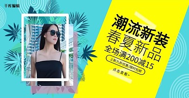 春夏女装新品上市青色简约banner