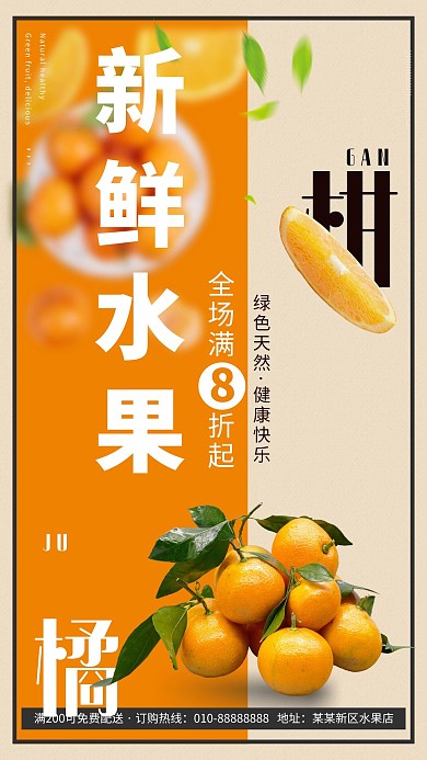 新鲜水果促销柑橘橘色简约海报