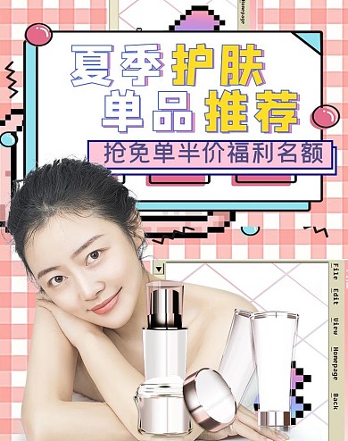 护肤品人物几何红色孟菲斯电商banner