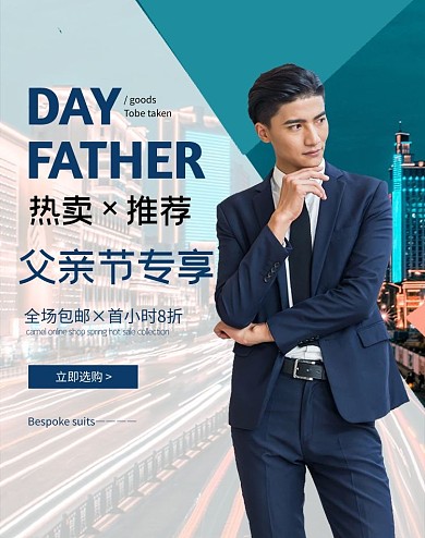 父亲节男装蓝色杂志风banner