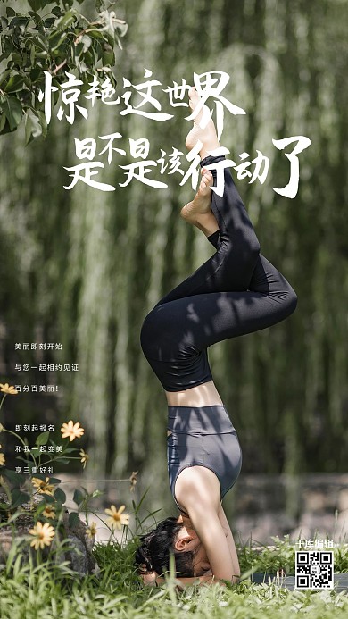 惊艳世界户外练习瑜伽的女孩绿色简约摄影图海报