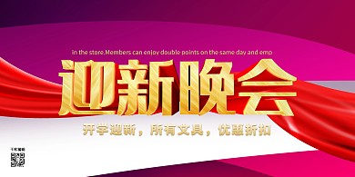 迎新晚会丝绸紫色创意展板