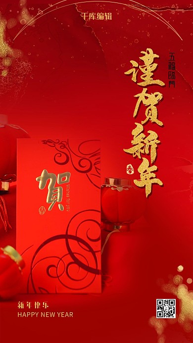谨贺新年春节红包灯笼红色简约大气鎏金海报