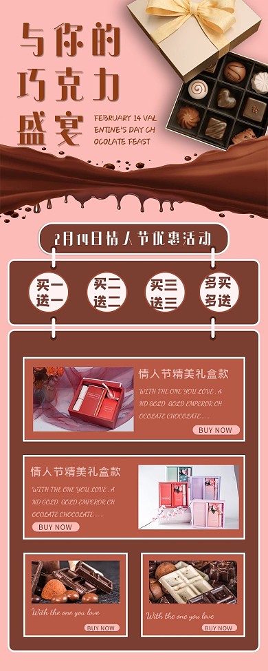 巧克力情人节棕色简约营销长图