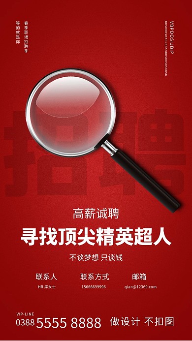 招聘放大镜红色创意海报