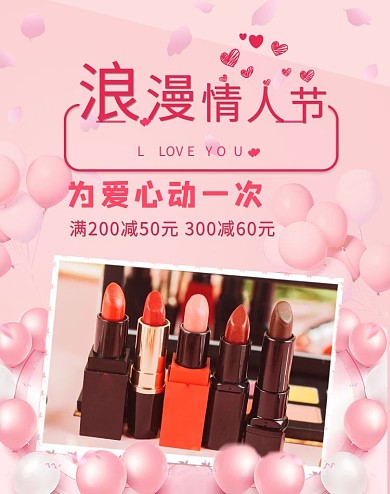 情人节摄影图粉色创意电商竖版banner