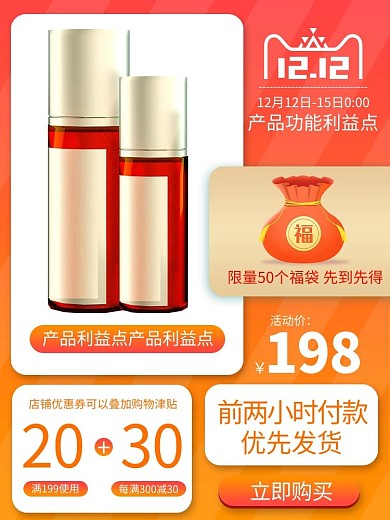 双12美妆渐变电商主图