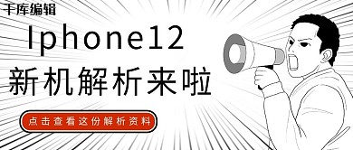 iphone12人物黑色漫画风公众号