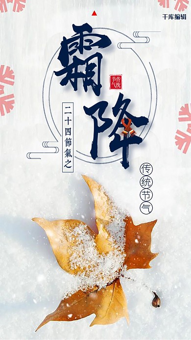 千库原创二十四节气霜降简约清新海报