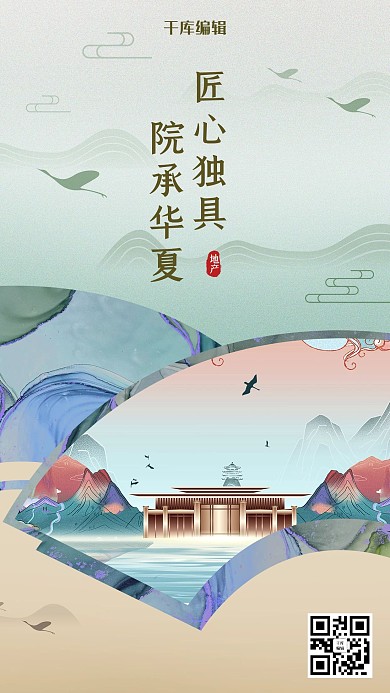 创意手绘风格房地产海报