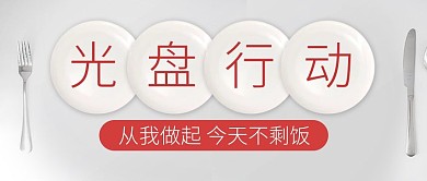 光盘行动光盘灰色简约风公众号首图