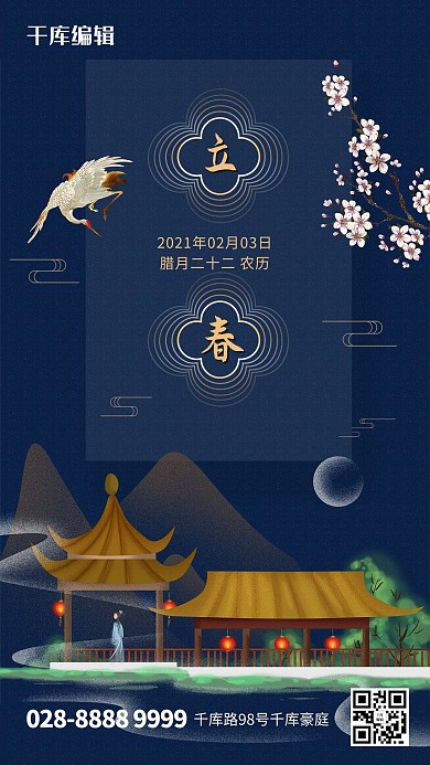 创意唯美大气蓝色中国风立春海报