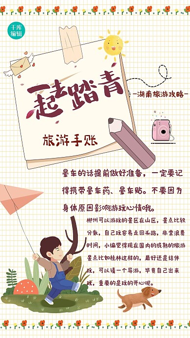 手账旅游橙色卡通手绘海报
