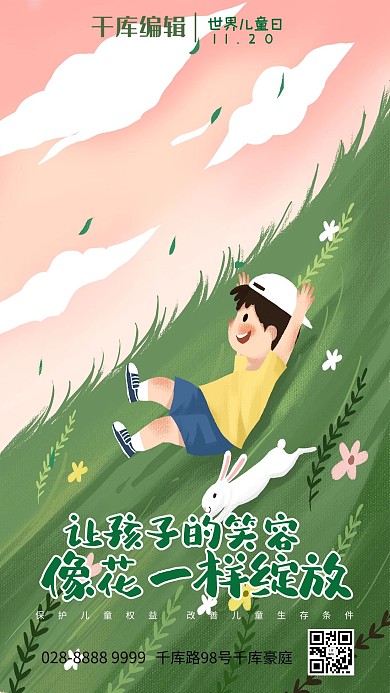 国际儿童日儿童游戏绿色简约海报