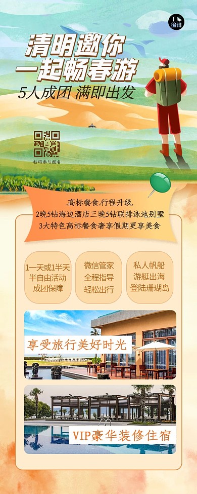 清明节营销长图人物绿色创意清新长图海报